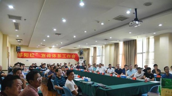 邵陽紅”宣傳體系建設(shè)工作會議召開